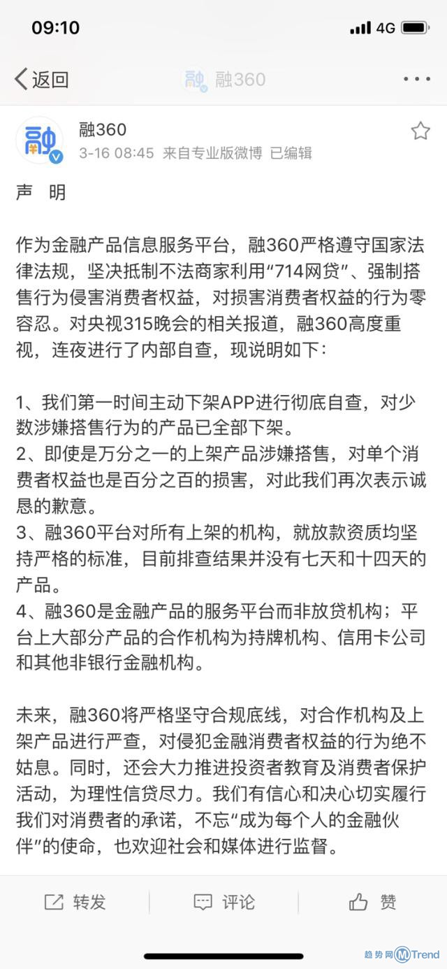 今日热点：融360被下架 融360回应被央视315晚会点名