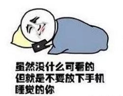 ,3亿中国人有睡眠障碍，90后熬夜成家常便饭