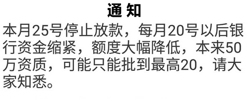 ,通知：5月征信新版上线 贷款最佳时间不足3天