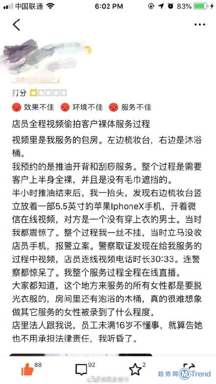 今日热点:女子做SPA被直播 人造奶也登场了