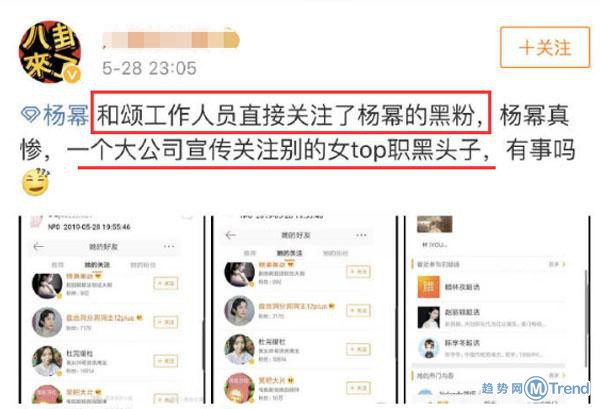 今日热点：和颂关注杨幂职黑 上海移动崩了