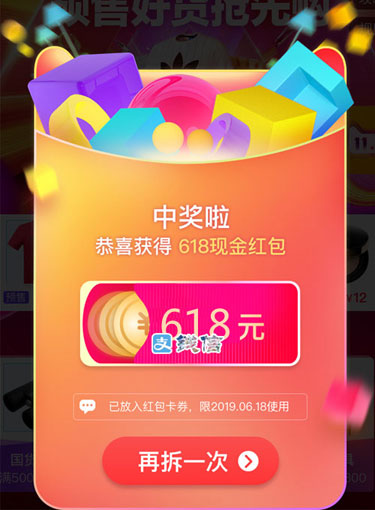 ,马云,618超级红包今年领取入口：2019年超级红包链接淘口令规则