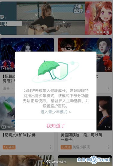 今日热点：B站推青少年模式 商务部回应物价