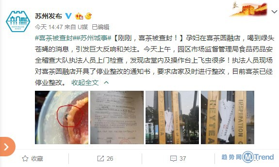 今日热点：喜茶喝出绿头苍蝇 吴亦凡在线征婚