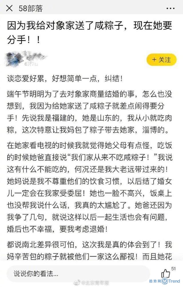 今日热点：东北紫色内裤脱销 送咸肉粽岳父退婚