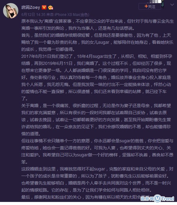 今日热点：曹云金转账500万 曹云金唐菀离婚