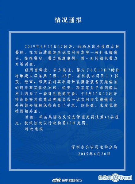 ,今日热点：优衣库  偷  拍者被抓 试衣间惊现针孔摄像头