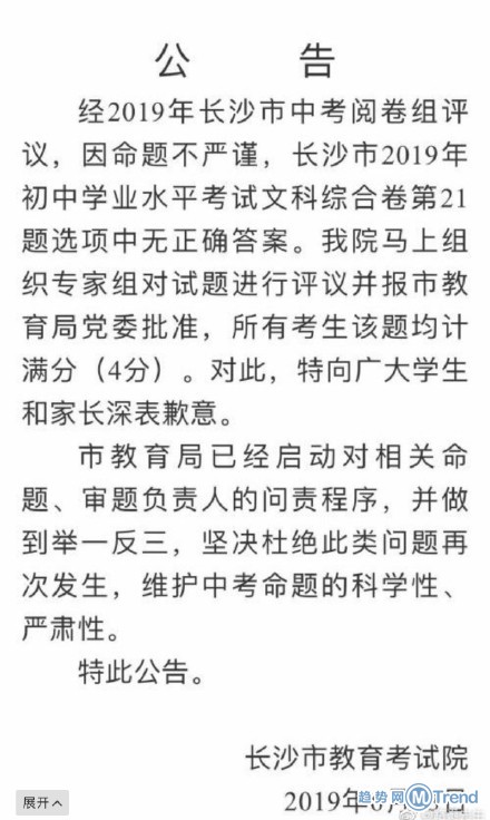 今日热点：长沙中考文综卷无答案 辽宁高考分数线