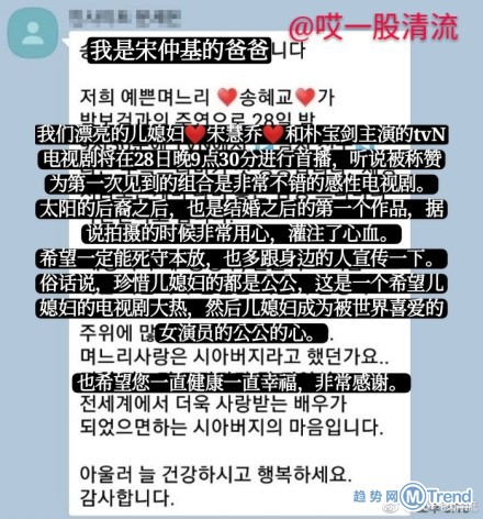 今日热点：拒加微信遭暴打 宋仲基爸爸不满意宋慧乔？