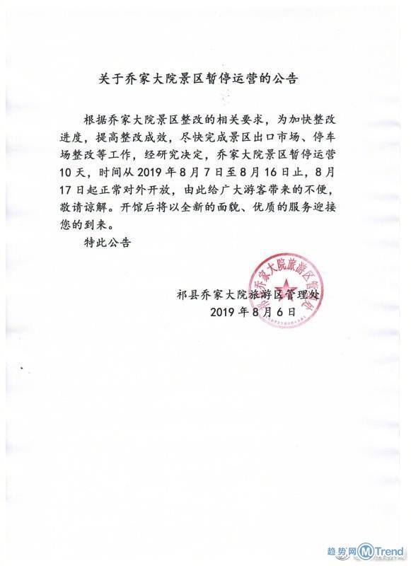 今日热点:乔家大院暂停运营 30天打赏主播12万