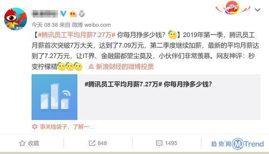 今日热点:腾讯员工平均月薪7万多 清华大学开学典礼