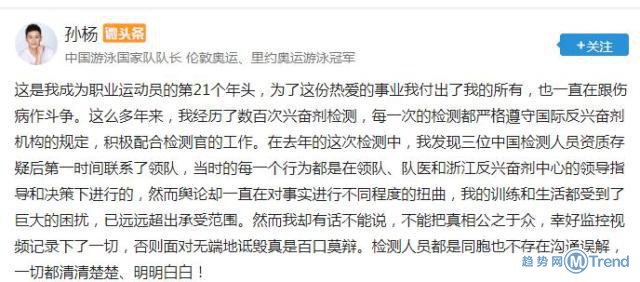 今日热点：孙杨回应拒检风波 腾讯音乐遭调查