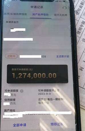 北京房产抵押贷款