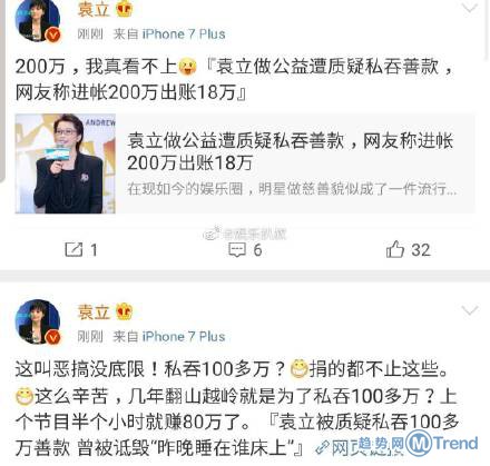 今日热点:脸书员工总部跳楼 袁立否认私吞善款