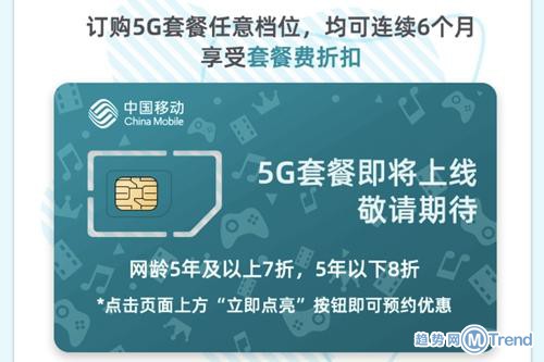 今日热点：中国移动5G套餐 阳澄湖大闸蟹涨价