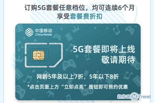 今日热点:中国移动5G套餐 阳澄湖大闸蟹涨价
