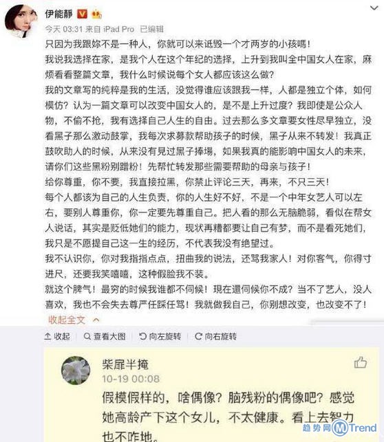 今日热点：明道回应被待定 伊能静回怼网友