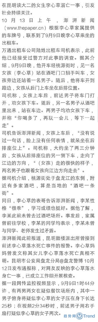 今日热点：李心草溺亡通报 爱 情 公寓5预告片