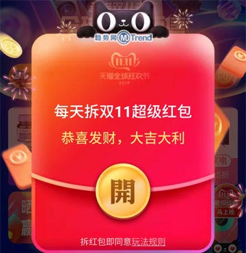 ,双11,2019年双11超级红包入口：在哪里怎么领 最新链接淘口令