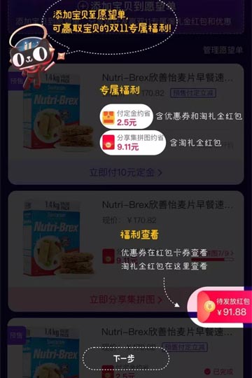 ,双11,双12,双11愿望清单：加红包互助微信群 淘礼金膨胀 抽奖码免单
