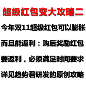 ,双11,双12,双11愿望清单：加红包互助微信群 淘礼金膨胀 抽奖码免单