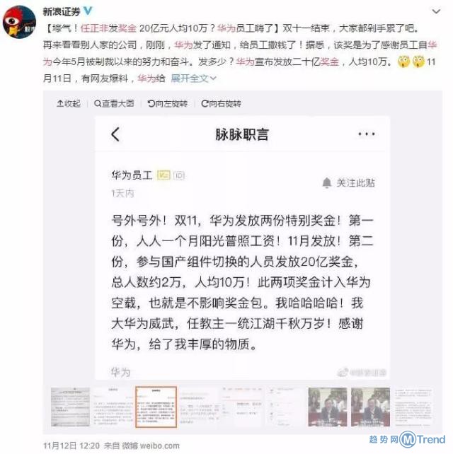 今日热点：华为发放20亿奖金 13吨包裹烧成灰