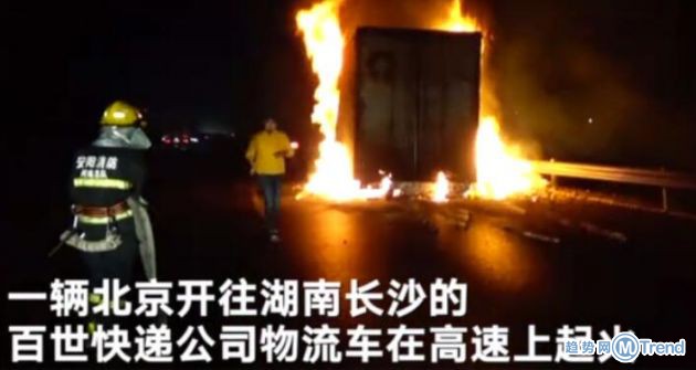 今日热点：华为发放20亿奖金 13吨包裹烧成灰