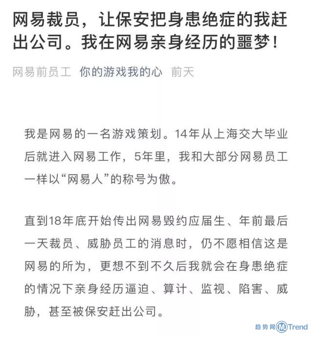 今日热点：网易暴力裁员事件 网易向员工致歉