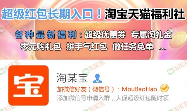 淘群微信-超红-640380.jpg ,双11,双12,双十二超级红包长期入口:超级红包链接淘口令!年年有效