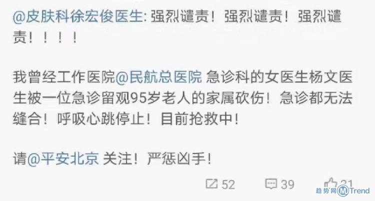 今日热点：医院发生伤医事件 北京女医生去世