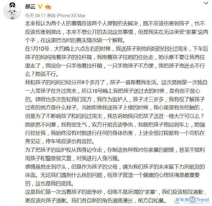 今日热点：郝云妻子发长文 郝云否认家暴