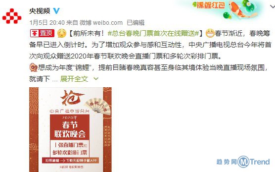 今日热点:央视春晚门票在线赠送 英国女王支持哈里决定