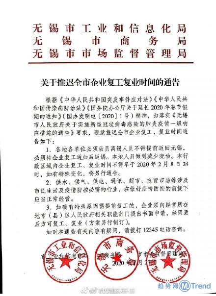 今日热点：无锡推迟复工复业 浙江延期开学