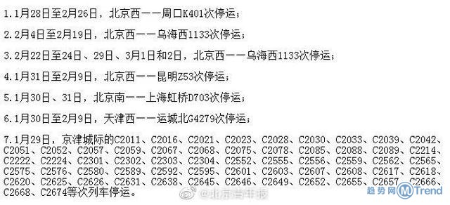 今日热点：科比遗体已确认 京津城际列车停运