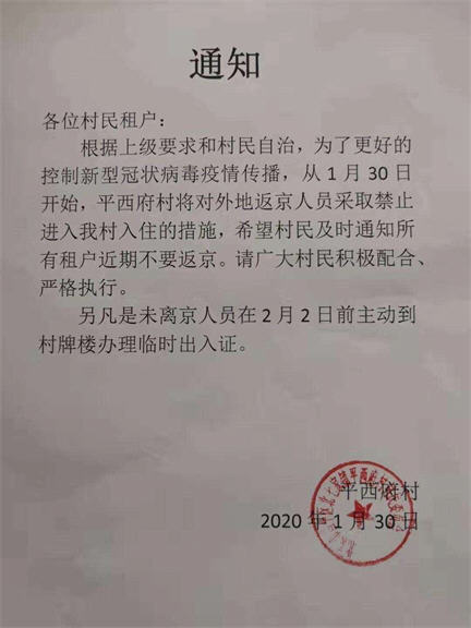 ,今日热点：北京一村禁外地返京人员