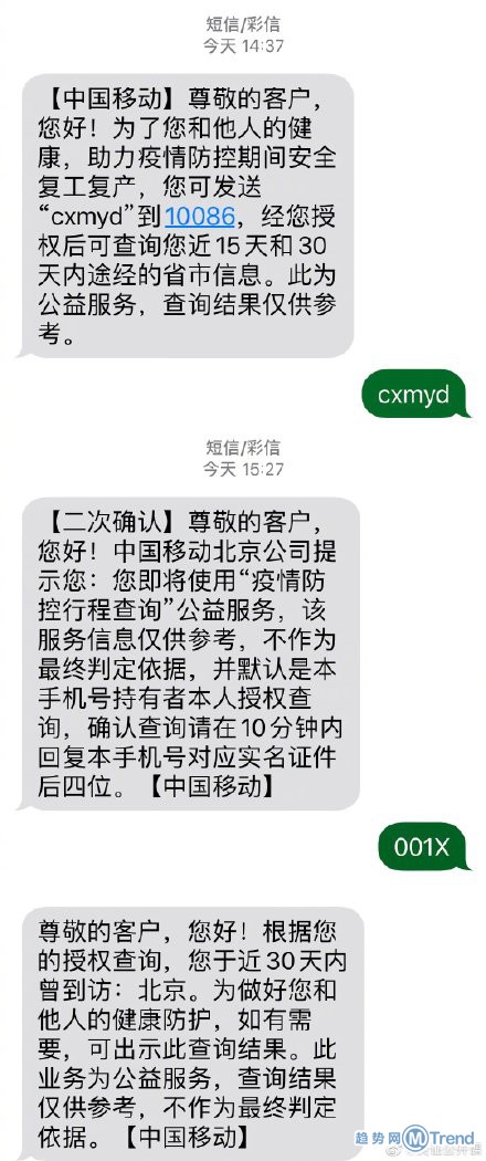 河北省原副省长李谦被决定逮捕 三大运营商开放用户14天内访地查询