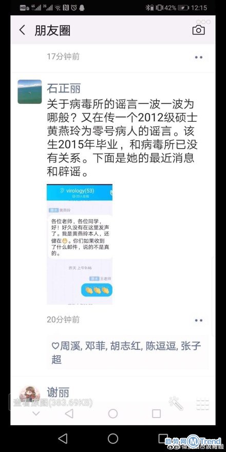 石正丽：武汉病毒所目前零感染 新冠病毒肺炎零号感染者是黄燕玲？