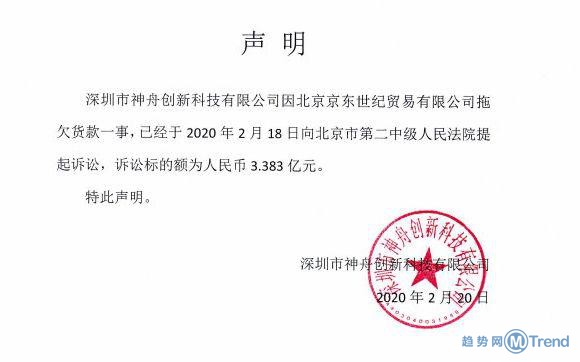 今日热点：神州电脑起诉京东 京东回应神舟起诉