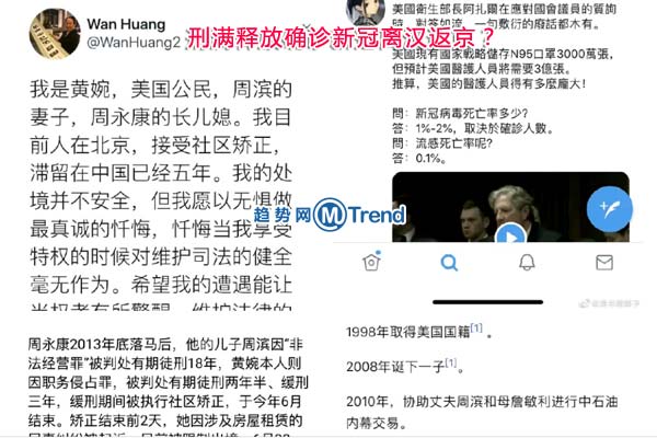 鄂彻查女子离汉抵京事件!黄女士是谁?传周永康儿媳黄婉 ,鄂彻查女子离汉抵京事件!黄女士是谁?传周永康儿媳黄婉