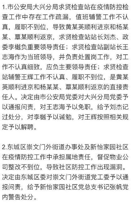 ,离汉进京事件调查结果意外发现！黄登英接触确诊监狱干警