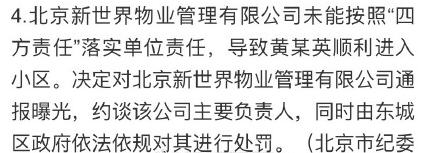 ,离汉进京事件调查结果意外发现！黄登英接触确诊监狱干警