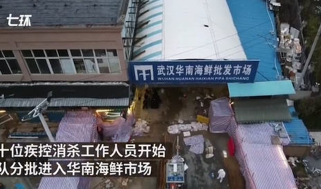 华南海鲜市场开始大规模消杀工作