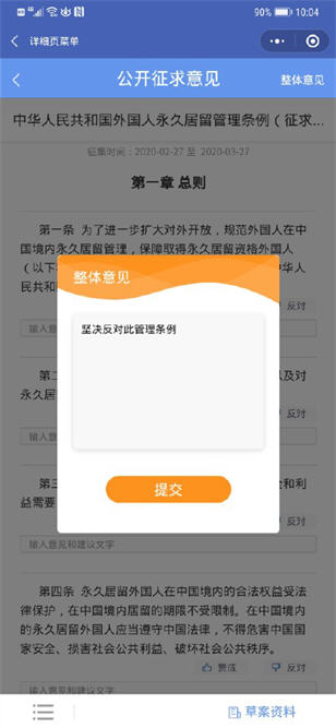 ,外国人永久居留管理条例怎么投票？试点城市名单