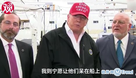 热点：库里患甲型流感 特朗普希望至尊公主号乘客不下船