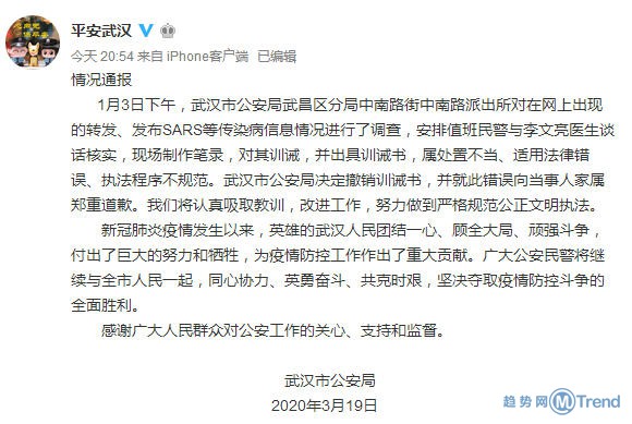 热点：李文亮被训诫案两人被处理 澳籍跑步女限期离境 