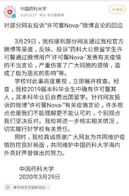 ,公派留学生许可馨什么背景？苏州纪委回应许可馨不当言论