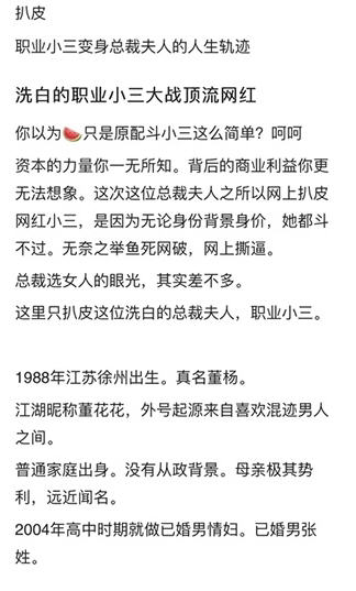 网曝董花花背景职业小三蒋凡接盘侠