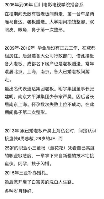 网曝董花花背景职业小三蒋凡接盘侠