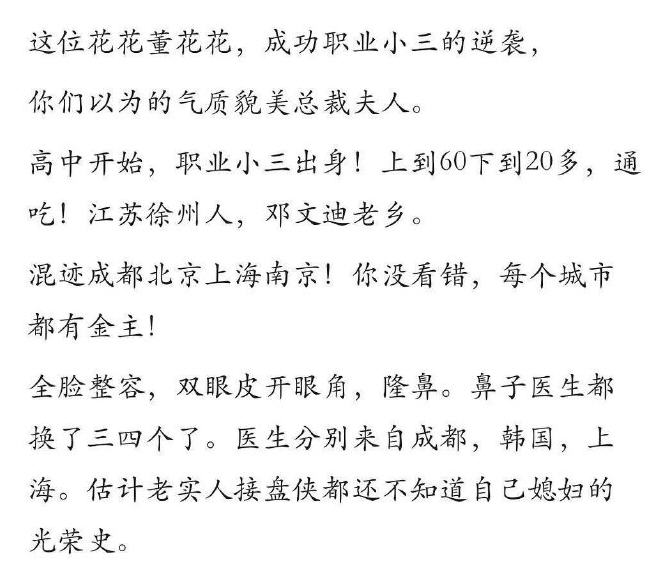 网曝董花花背景职业小三蒋凡接盘侠