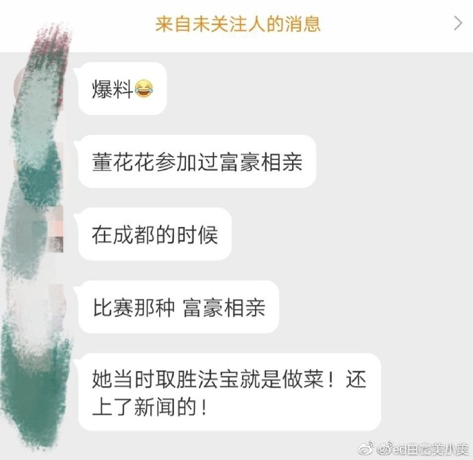 网曝董花花背景职业小三蒋凡接盘侠